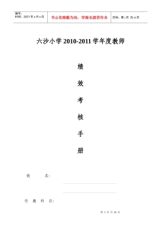 教师绩效考核指标框架XXXX学年综合评价