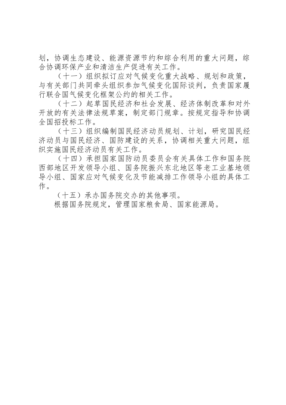 发改委机构职责要求 _第3页