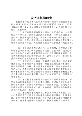 发改委机构职责要求 