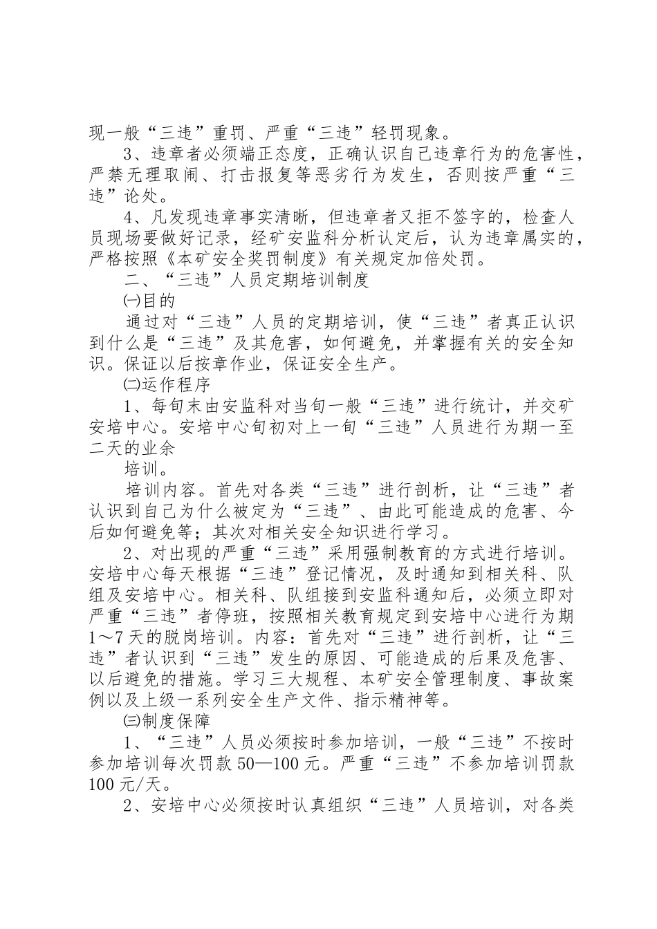 煤矿三违管理规章制度细则[大全5篇]_第2页