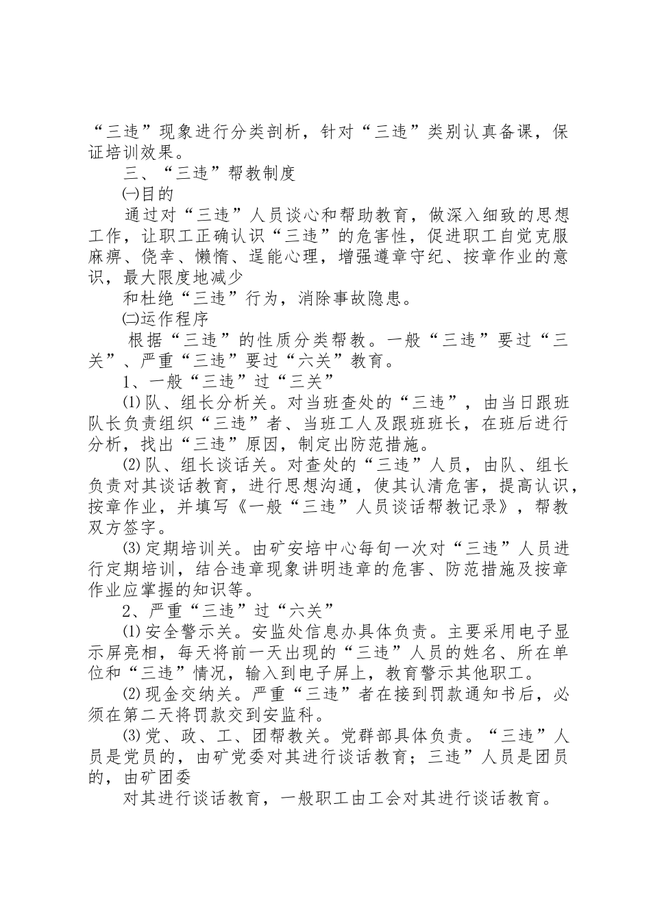 煤矿三违管理规章制度细则[大全5篇]_第3页