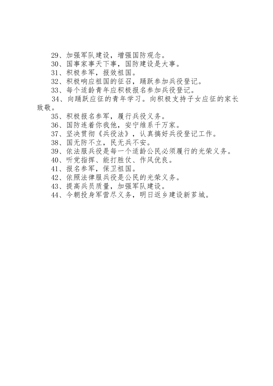 兵役登记工作标语大全_第2页