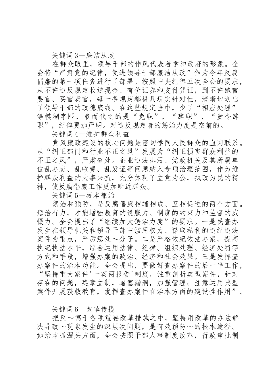 突出廉政文化加强规章制度建设开创文化广电系统党风廉政建设和反腐败工作新局面_第2页