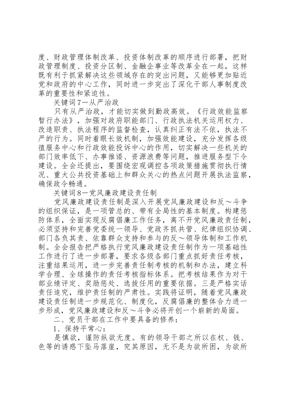 突出廉政文化加强规章制度建设开创文化广电系统党风廉政建设和反腐败工作新局面_第3页