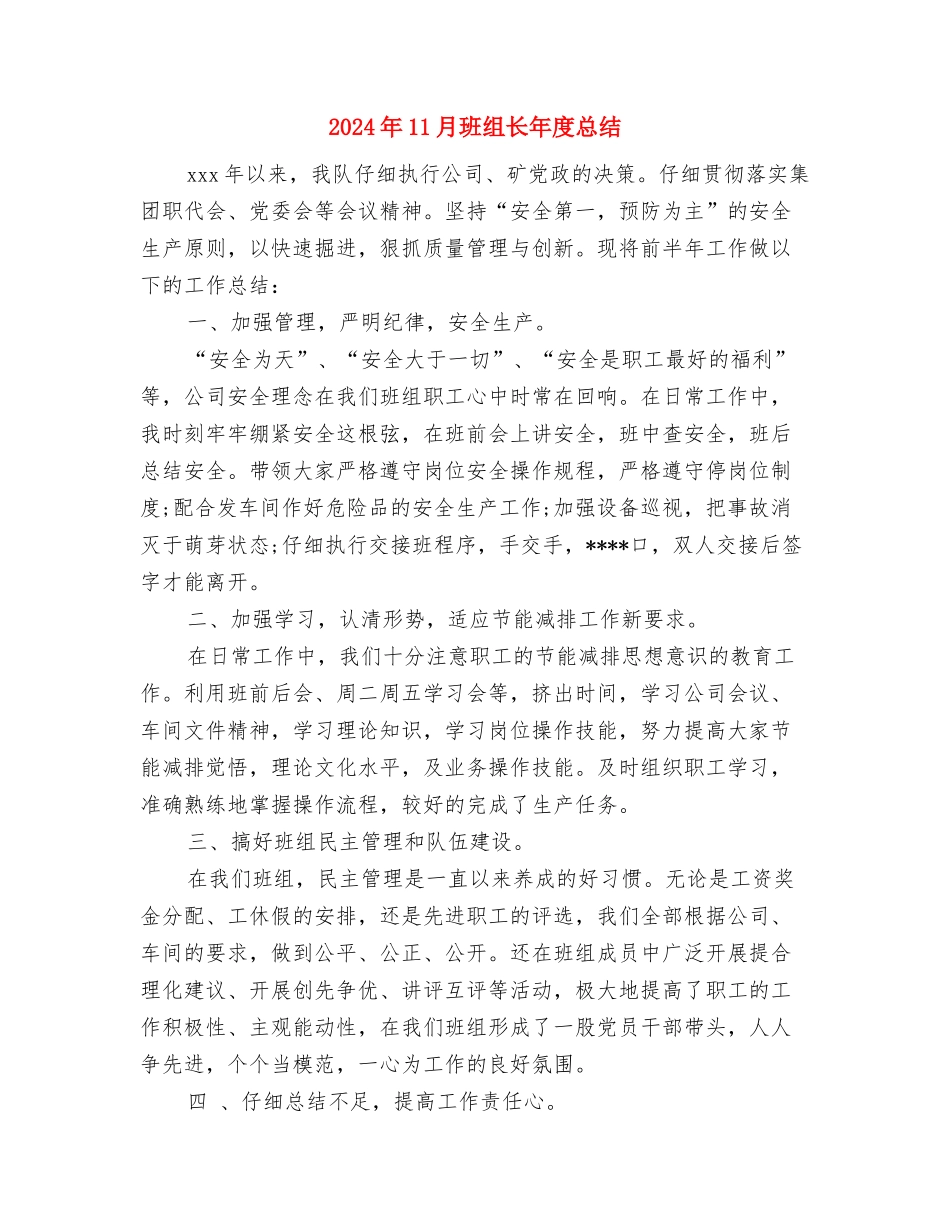 2024年11月班组长培训个人工作总结与2024年11月班组长年度总结汇编_第3页