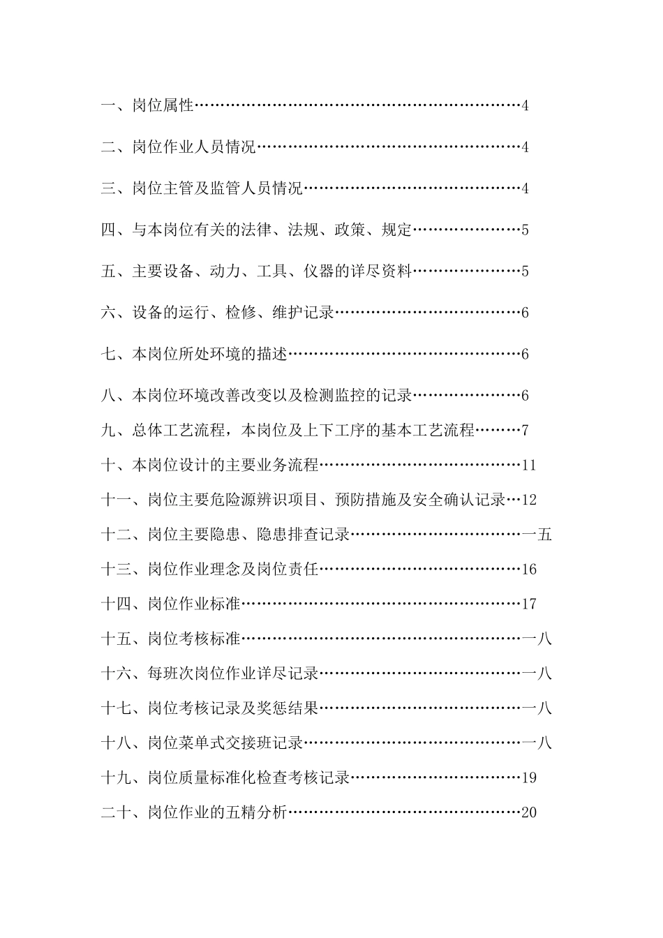 绞车司机岗位作业指导书_第2页