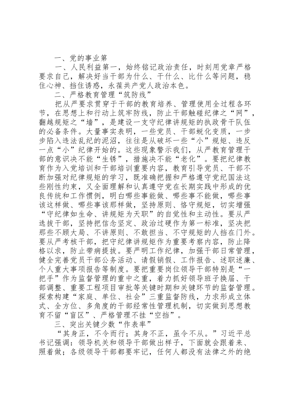 守纪律讲规矩：全面从严治党的根本要求_第2页