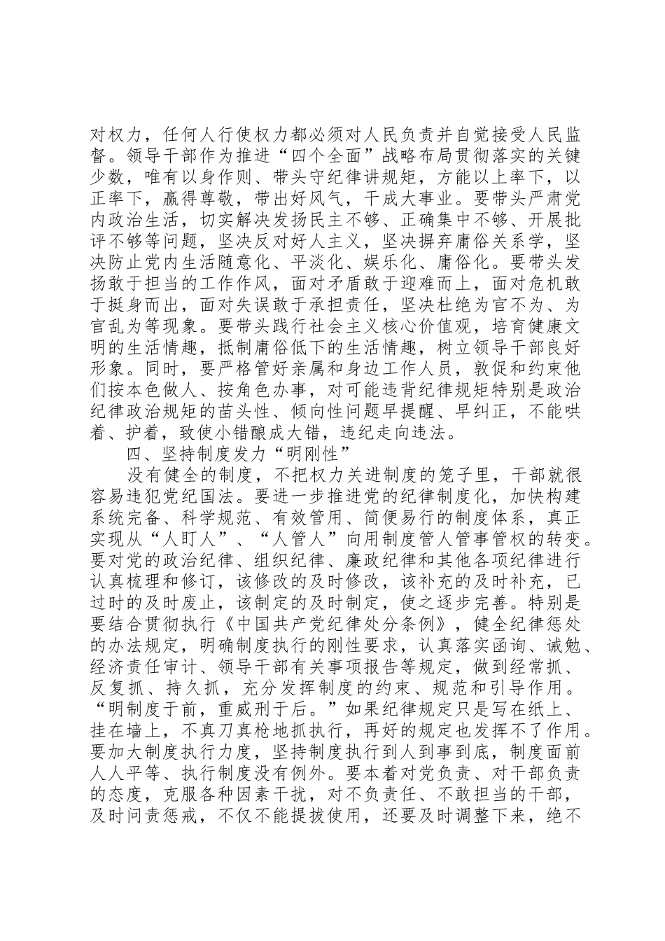 守纪律讲规矩：全面从严治党的根本要求_第3页