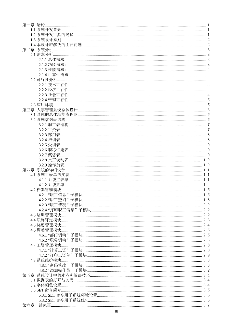 用VF编写人事管理系统_第3页