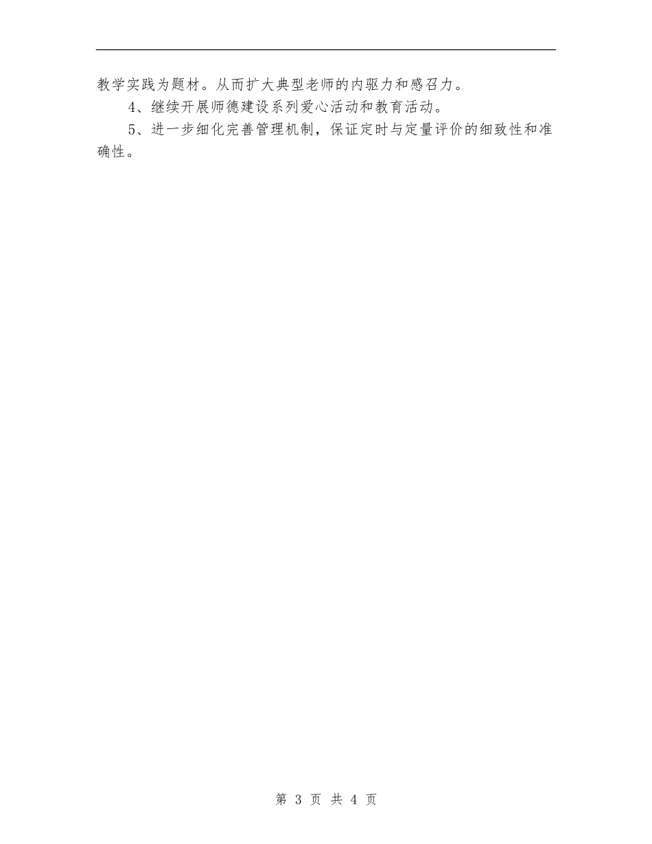 2024年学校教师整顿工作计划_第3页