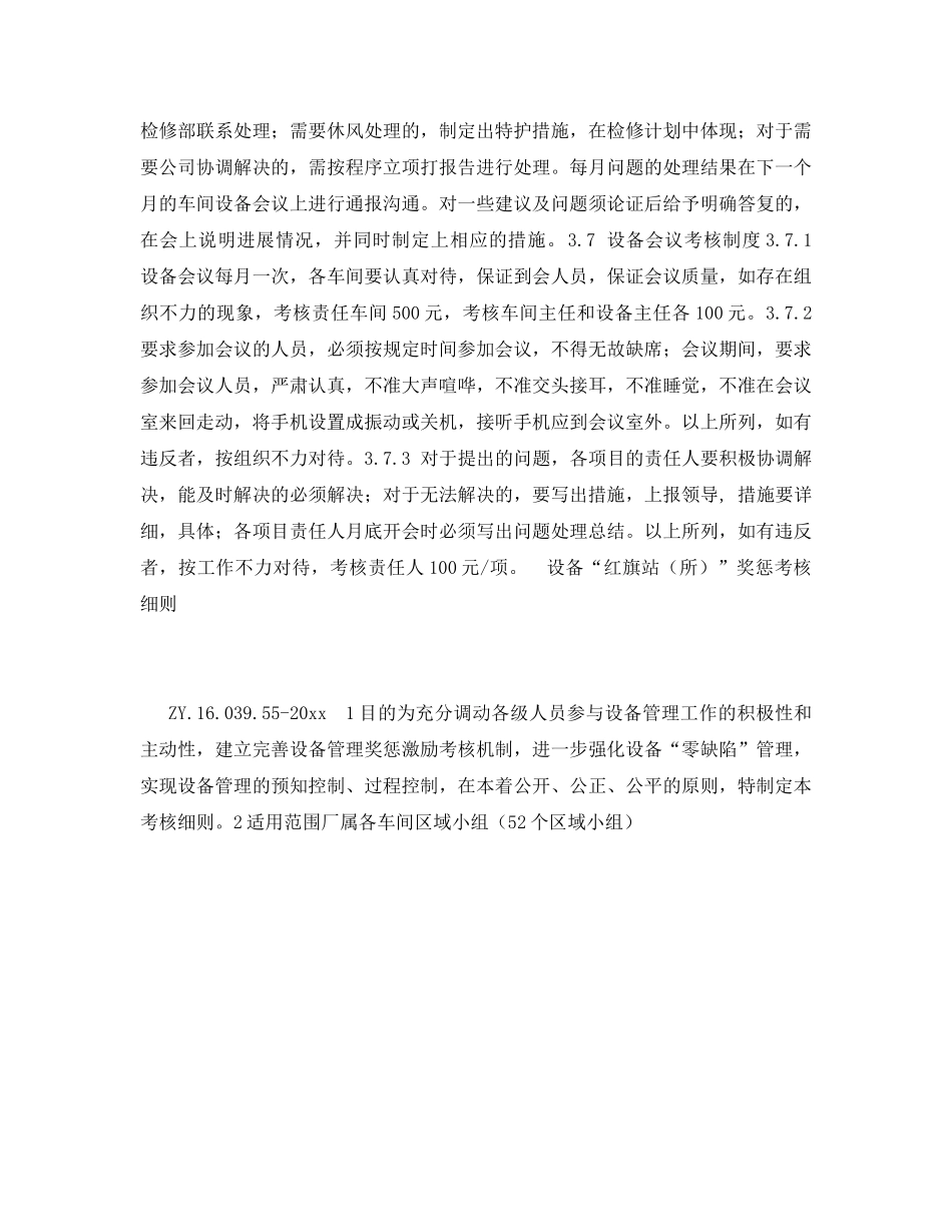《安全管理制度》之月设备例会管理制度 _第2页