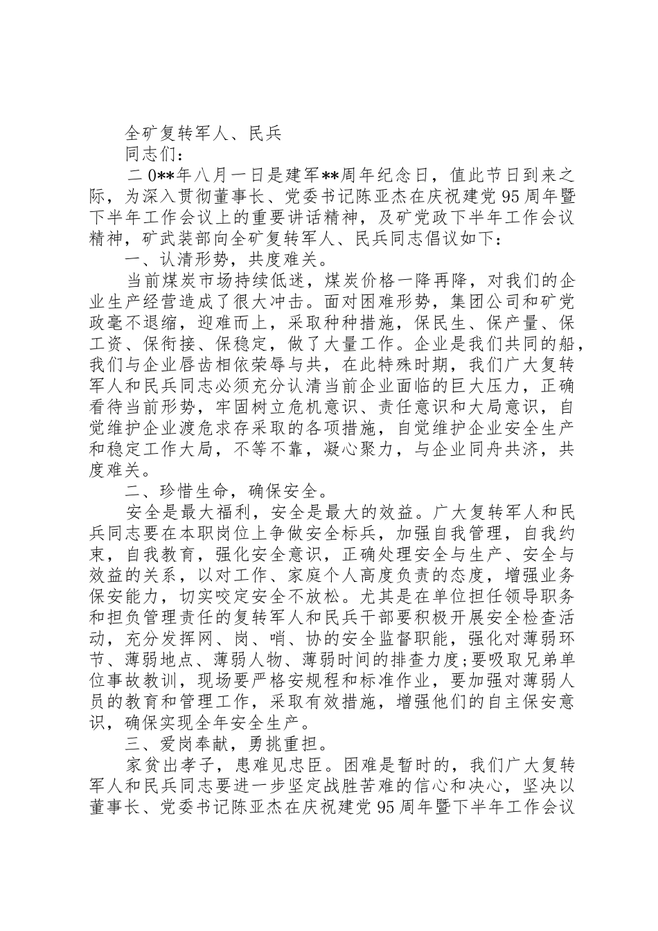 “八一”复转军人倡议书_第2页