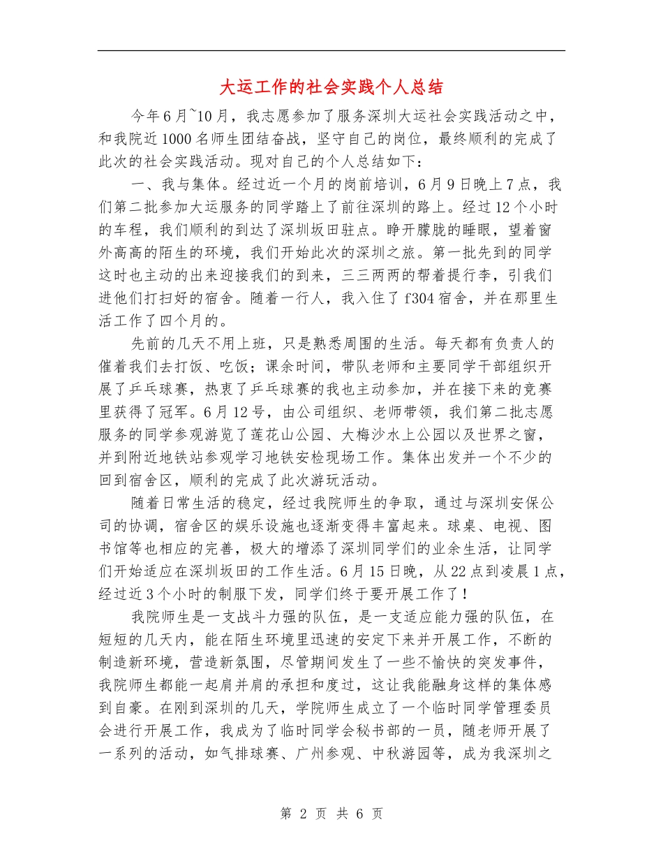大运工作的社会实践个人总结_第2页
