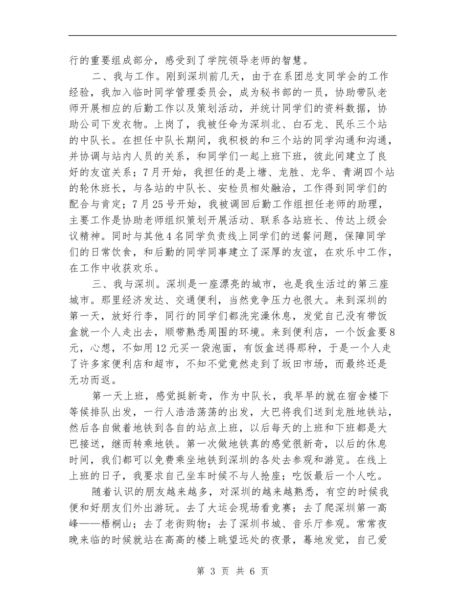 大运工作的社会实践个人总结_第3页
