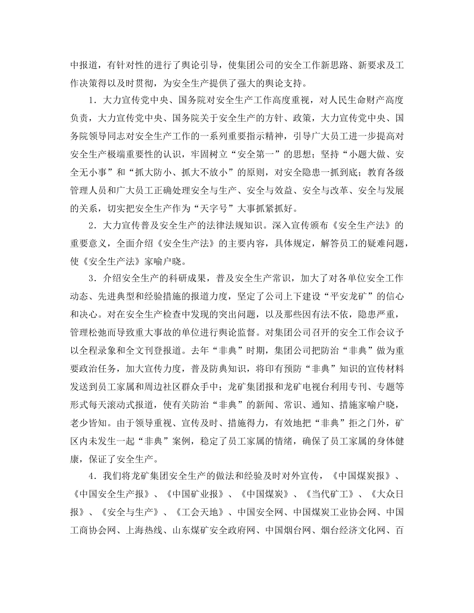 《安全文化》之创新安全文化理念 营造安全生产氛围 _第2页