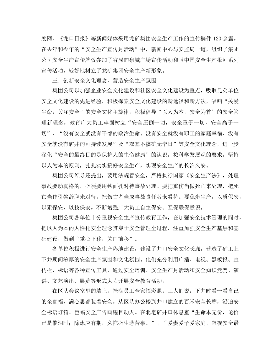 《安全文化》之创新安全文化理念 营造安全生产氛围 _第3页