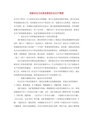 《安全文化》之创新安全文化理念 营造安全生产氛围 