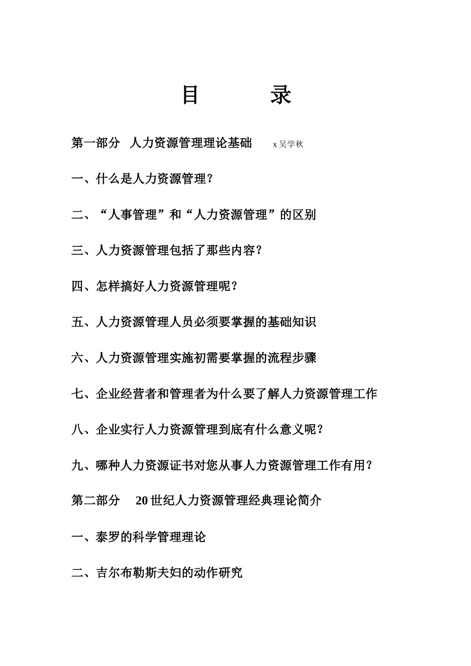 现代人力资源管理专题讲座_第2页