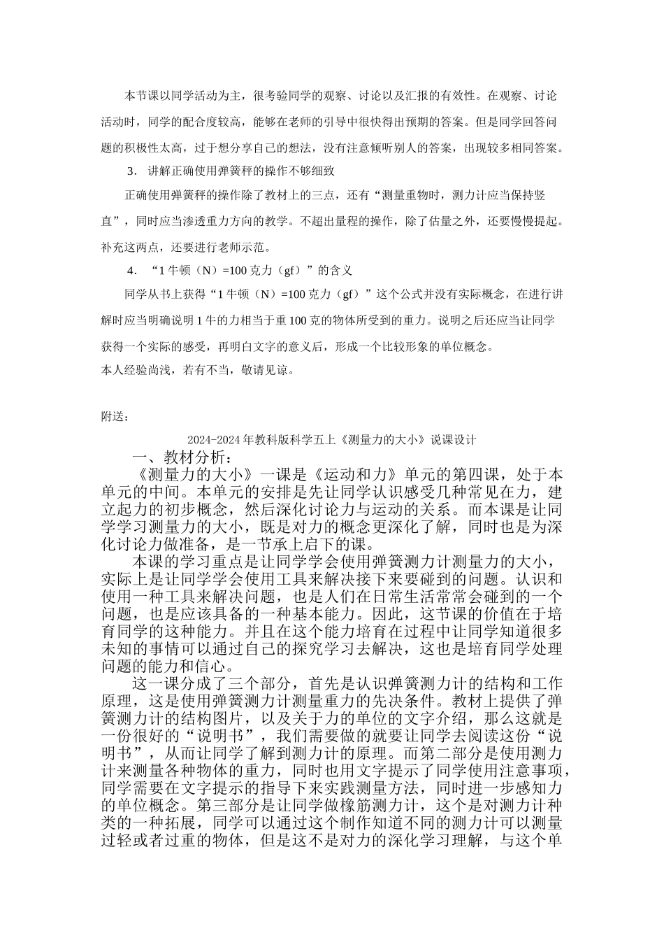 2024-2024年教科版科学五上《测量力的大小》评课稿_第2页