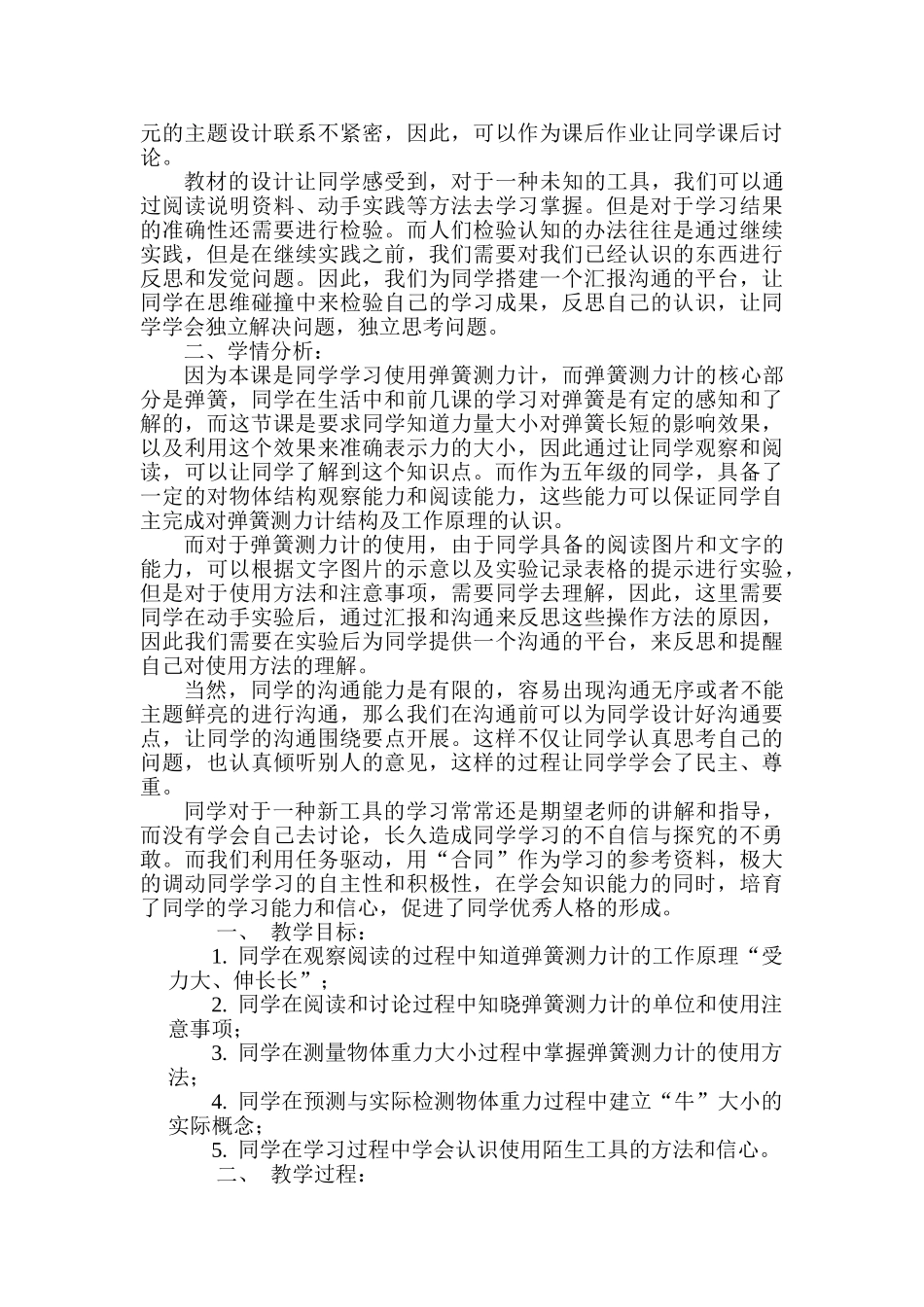 2024-2024年教科版科学五上《测量力的大小》评课稿_第3页
