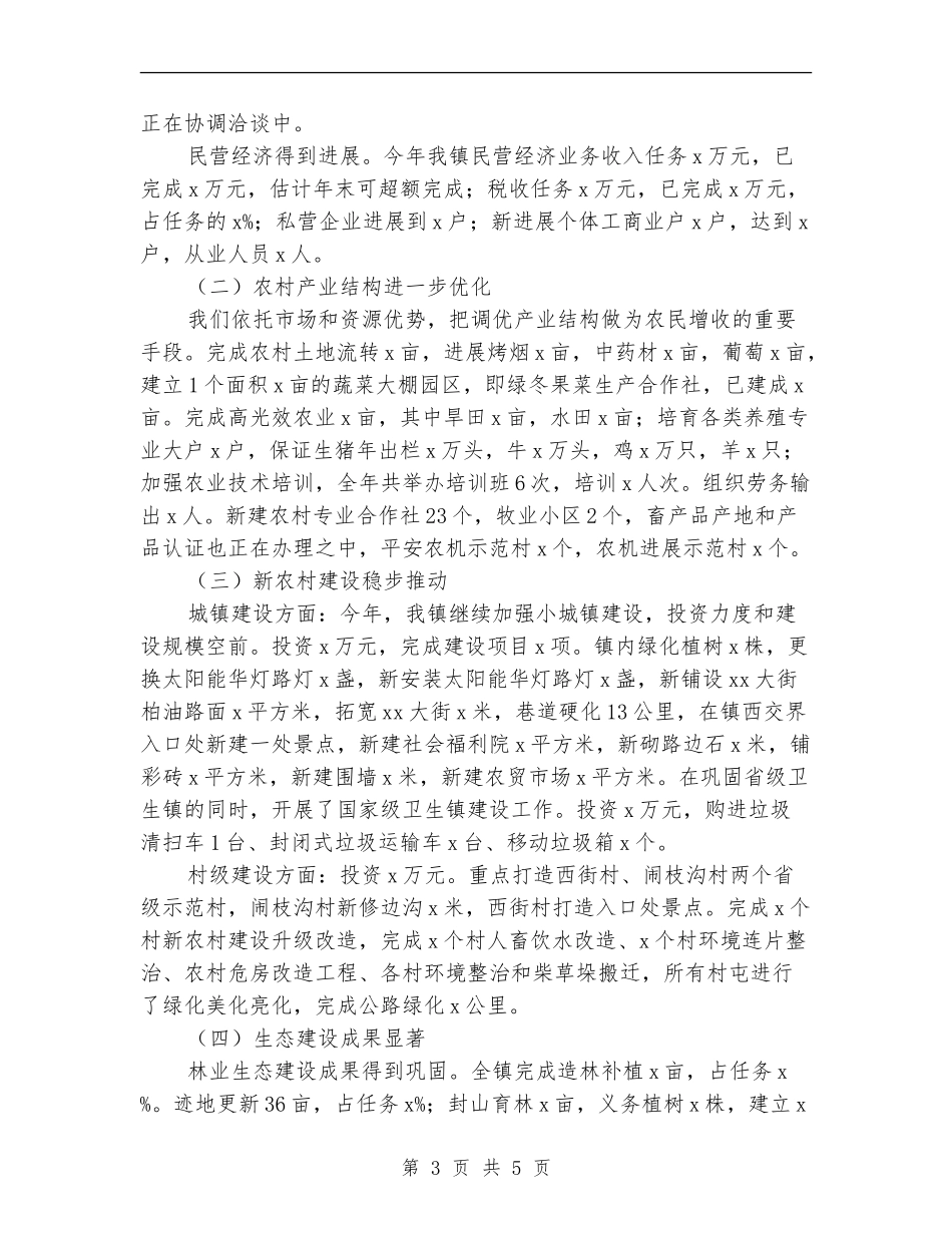 2024年镇政府年工作总结范文及年工作计划【最新版】_第3页
