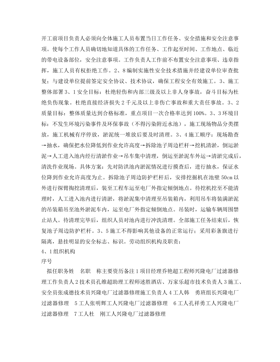 《管理资料-技术交底》之电厂防洪水池淤泥清理工程安全技术措施 _第2页