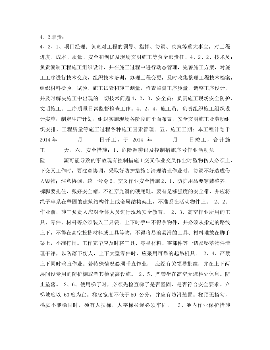 《管理资料-技术交底》之电厂防洪水池淤泥清理工程安全技术措施 _第3页