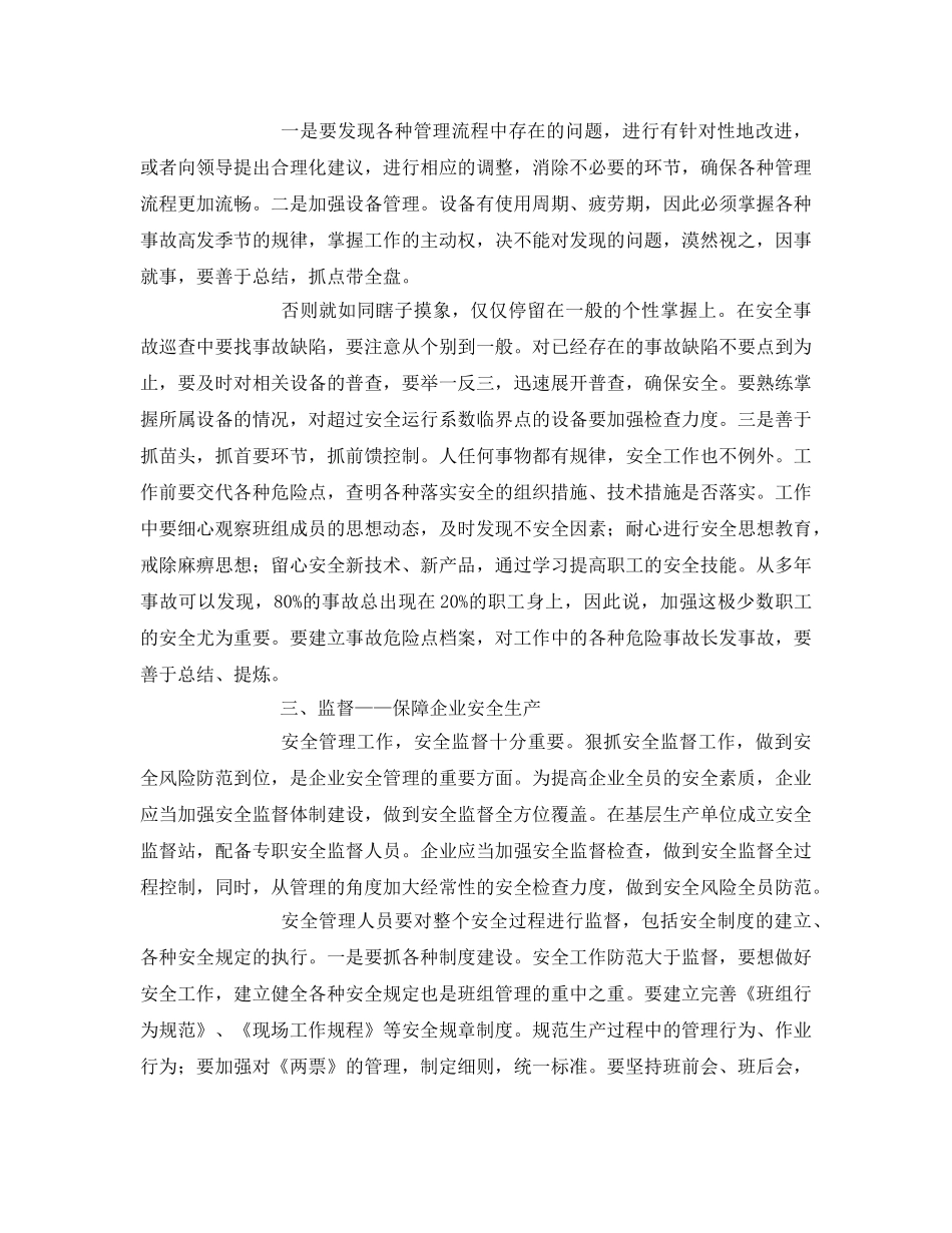 《管理体系》之浅谈HSE中安全管理存在的问题及对策 _第2页