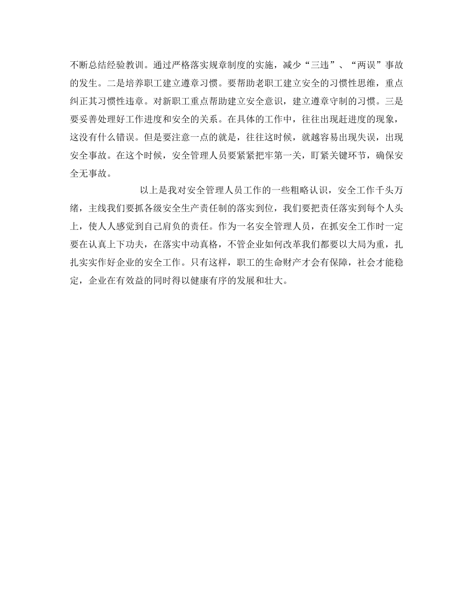 《管理体系》之浅谈HSE中安全管理存在的问题及对策 _第3页