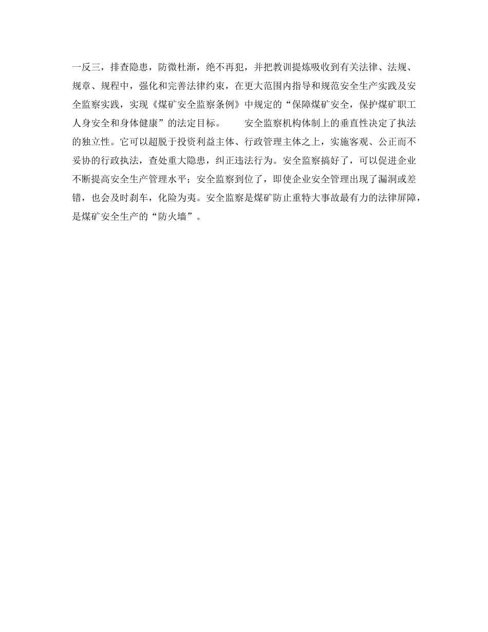 《安全技术》之强化安全监察是防止煤矿重特大事故的关键 _第2页