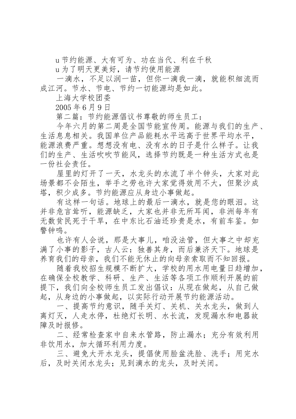 节约能源的倡议书范文_1_第2页