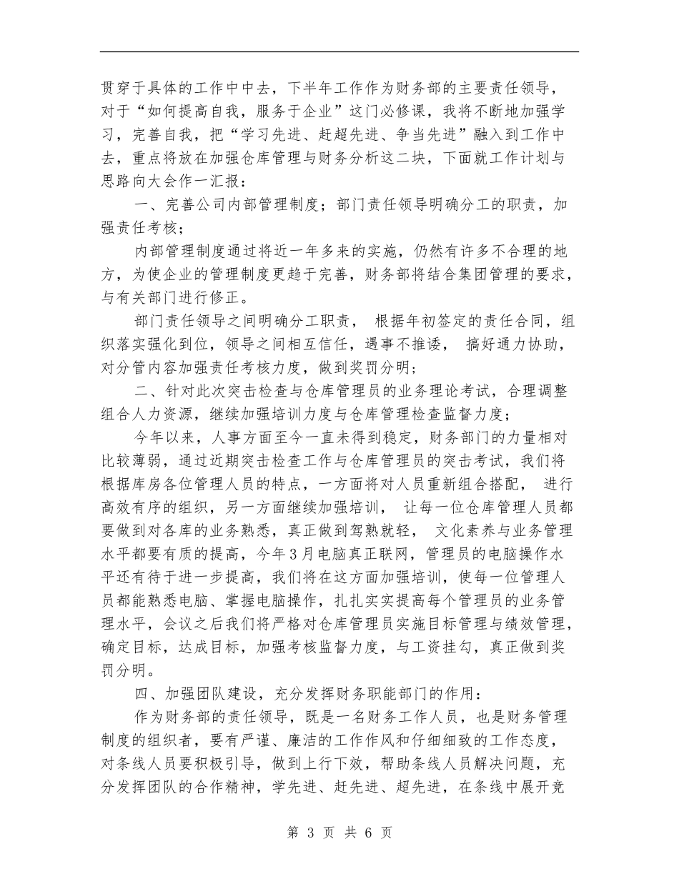 财务负责人年终工作总结_第3页