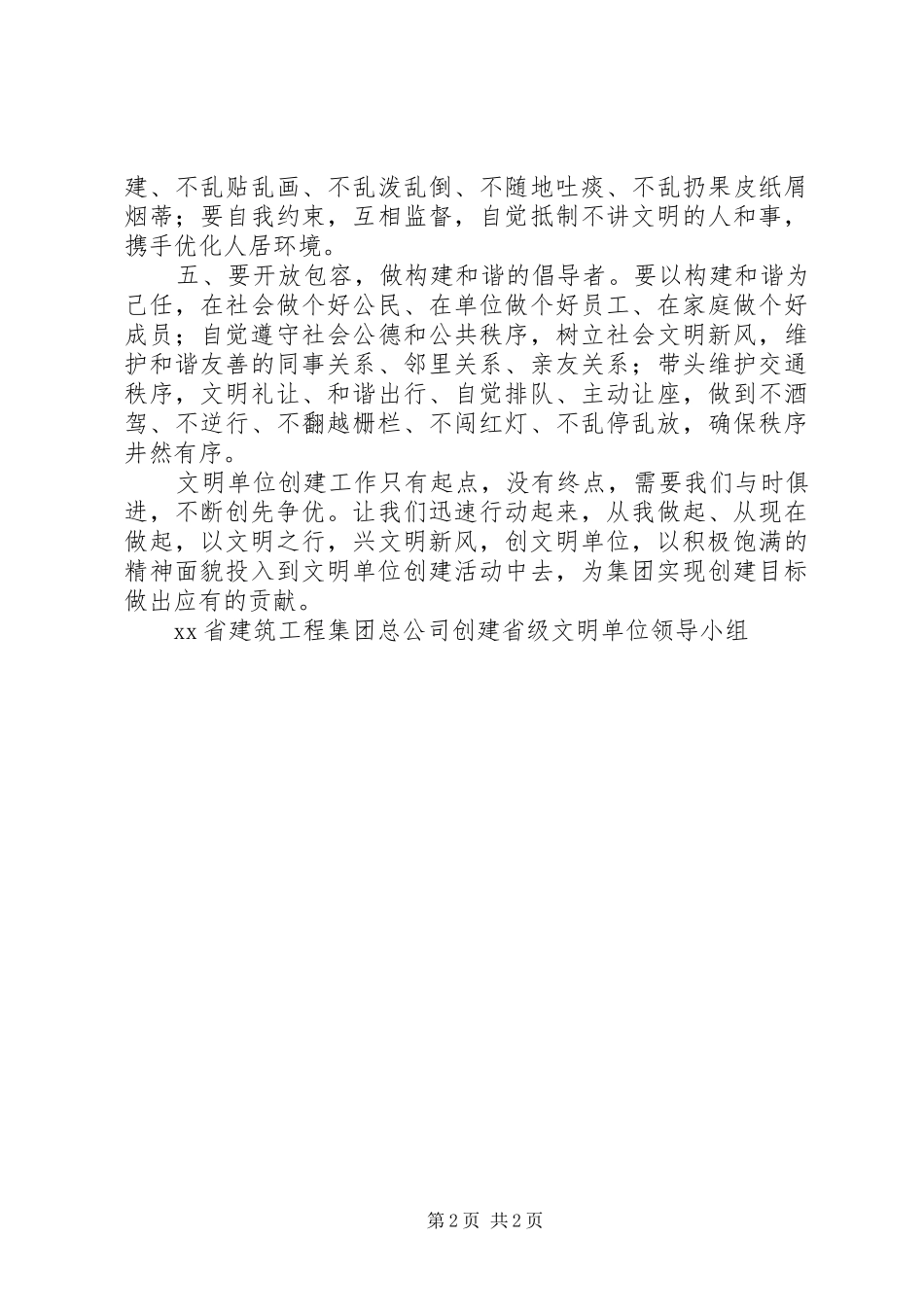 集团三文明建设倡议书范文_第2页