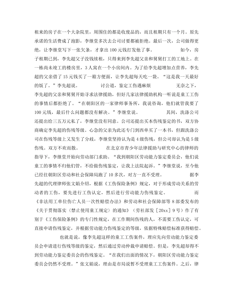 《工伤保险》之从李超案例看童工工伤鉴定困境 _第2页