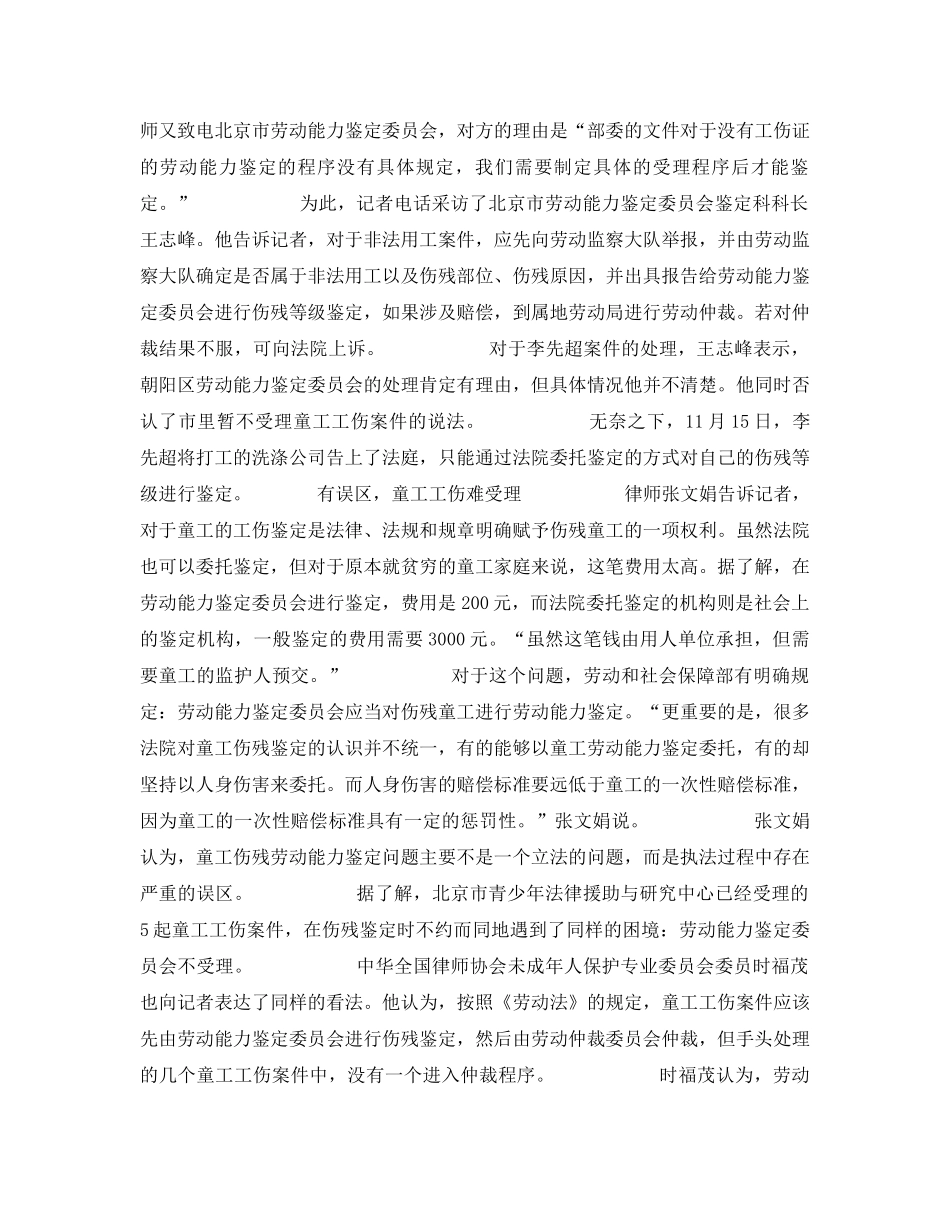 《工伤保险》之从李超案例看童工工伤鉴定困境 _第3页