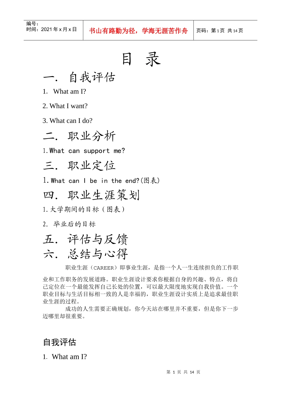 职业规划书·张海峥_第2页