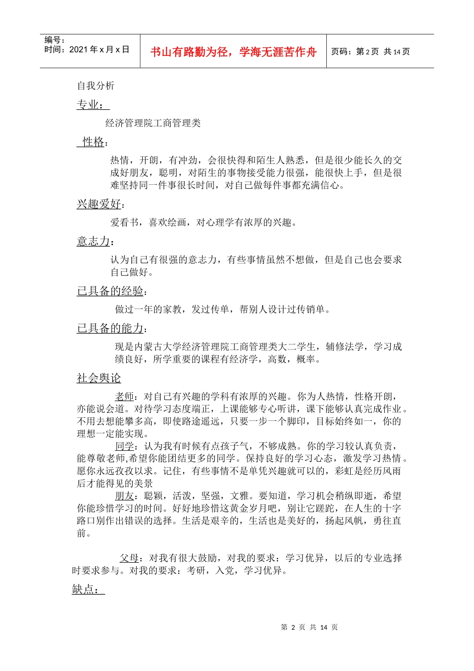 职业规划书·张海峥_第3页