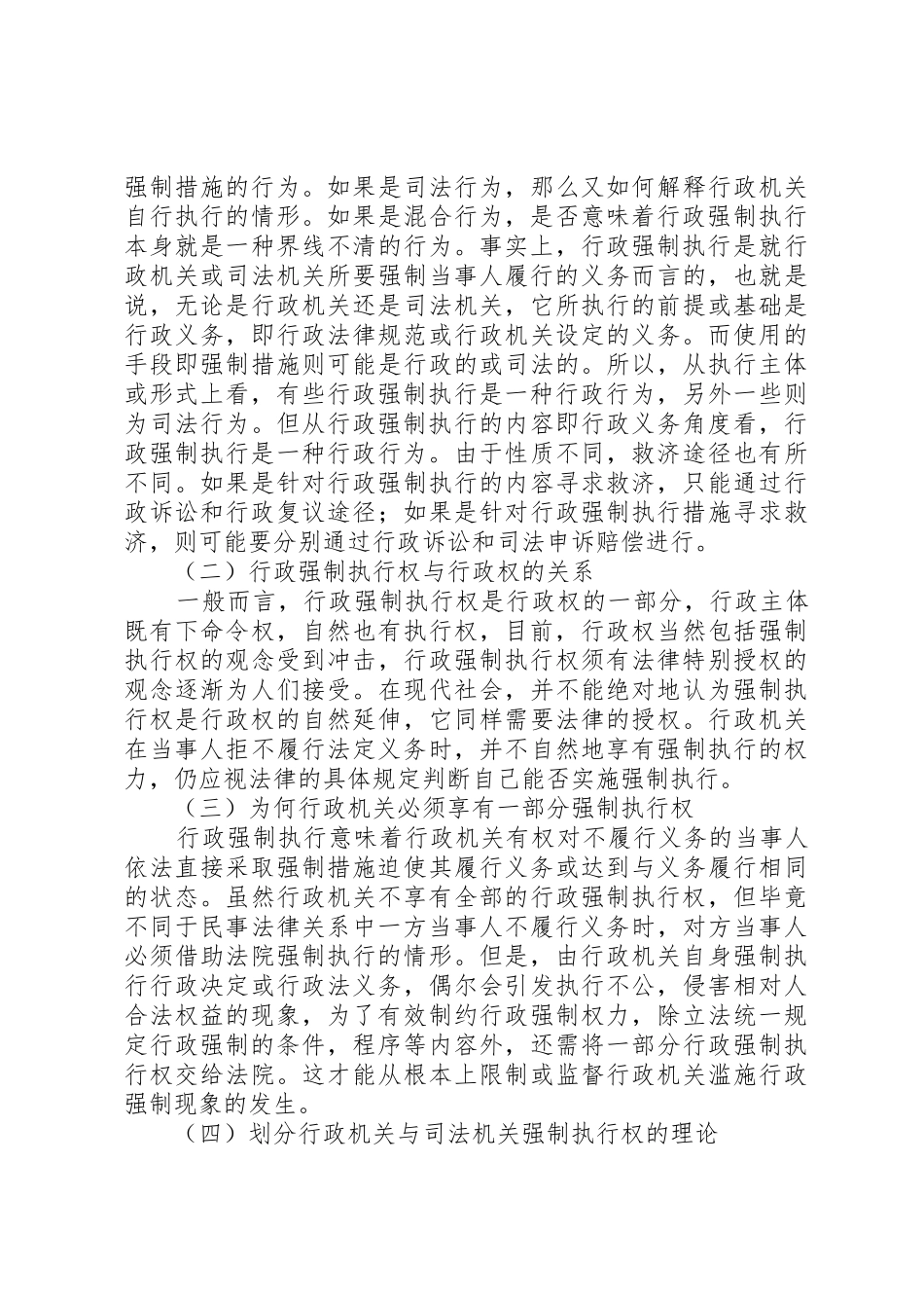 推行政机关行政强制执行规章制度细则的立法思考_第2页