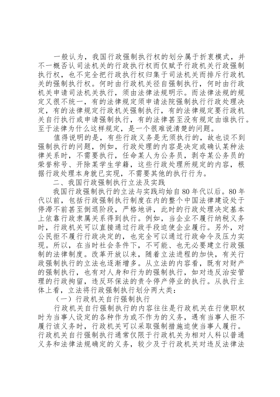 推行政机关行政强制执行规章制度细则的立法思考_第3页