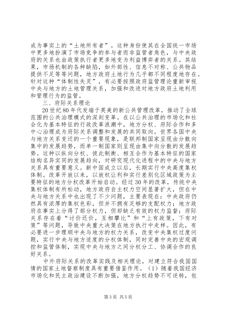 国家土地督察规章制度的理论学习_第3页