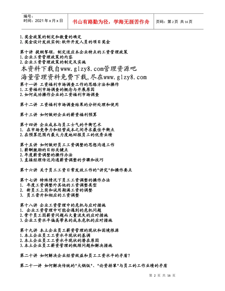 现代企业薪资福利设计与操作_第2页