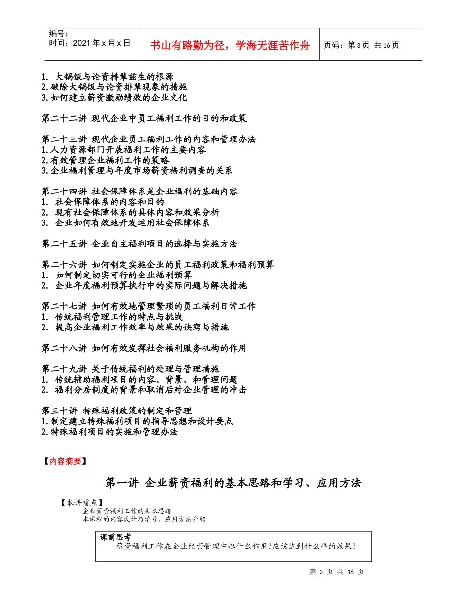 现代企业薪资福利设计与操作_第3页