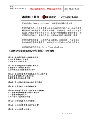 现代企业薪资福利设计与操作