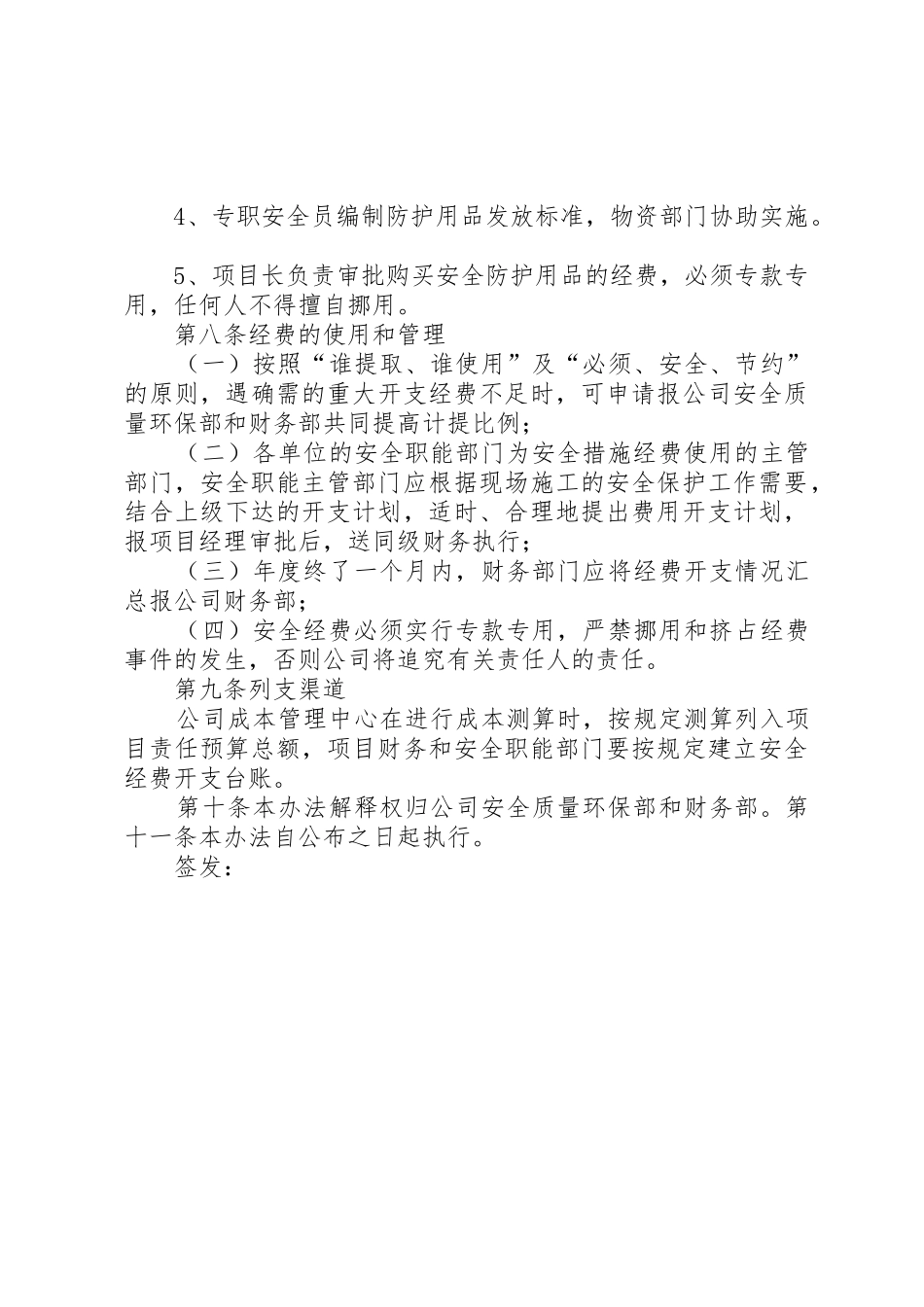 安全生产资金保障规章制度_第3页