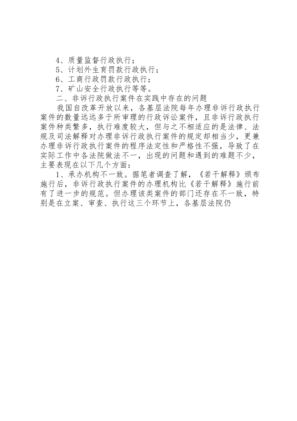 论行政强制法律规章制度的立法完善 _第3页