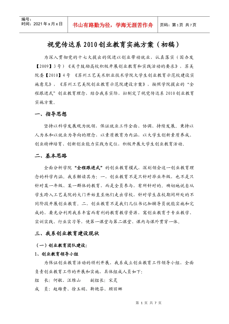 视觉传达系XXXX创业教育实施方案(初稿)_第1页