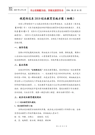 视觉传达系XXXX创业教育实施方案(初稿)