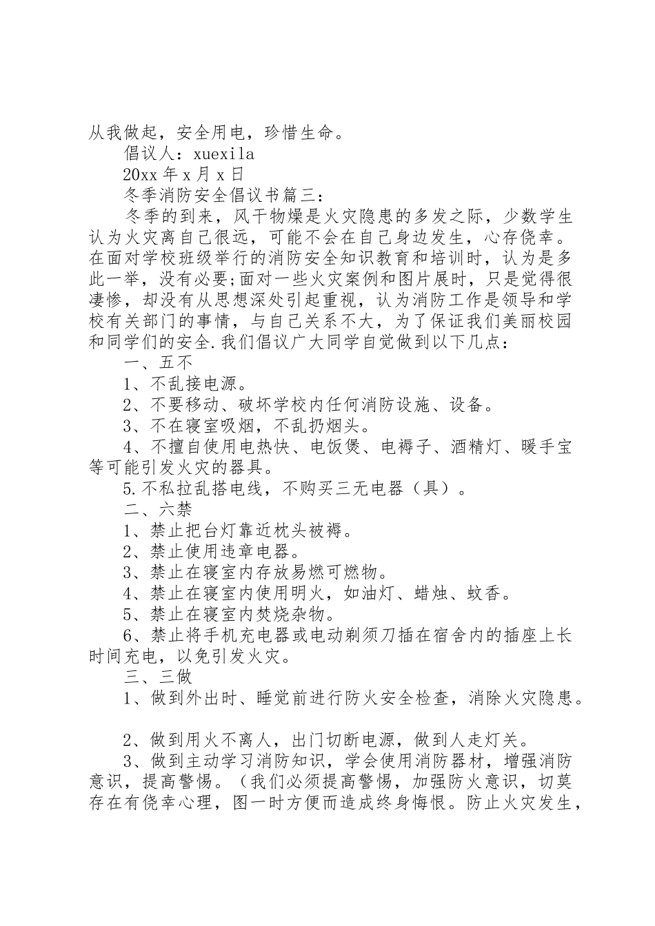 冬季消防安全倡议书范文3篇_第3页