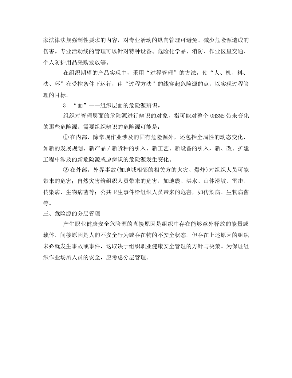 《管理体系》之谈谈OHSMS的“点、线、面” _第2页