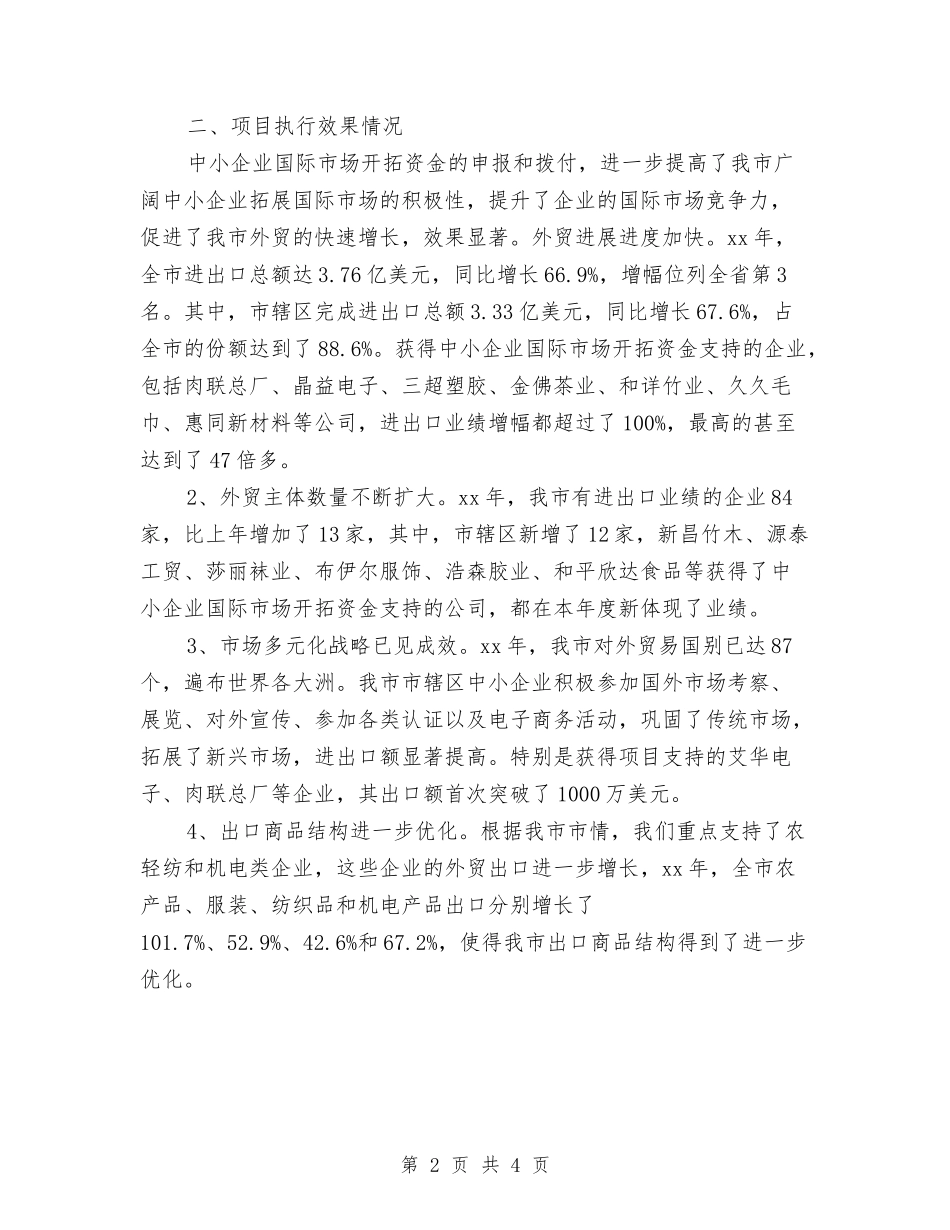 2024年开拓资金项目总结与2024年征兵工作意见汇编_第2页